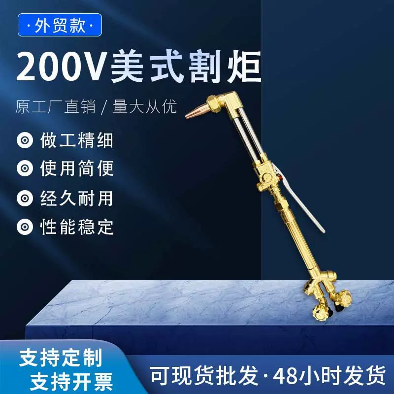 200V美式割炬 焊割配件等压式割炬 铜焊枪压把式出口割炬