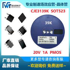 MOS场效应管 CJE3139K P沟道 20V 1A SOT523