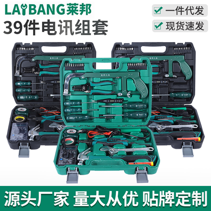 39件套专业电讯组套件套汽修组套汽修工具套装汽车维修电工工具