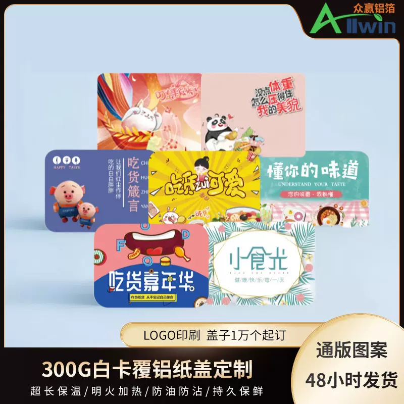 300g白卡纸定做印刷盖方形覆铝锡纸盘碗锡箔纸餐盒特种纸定制印刷