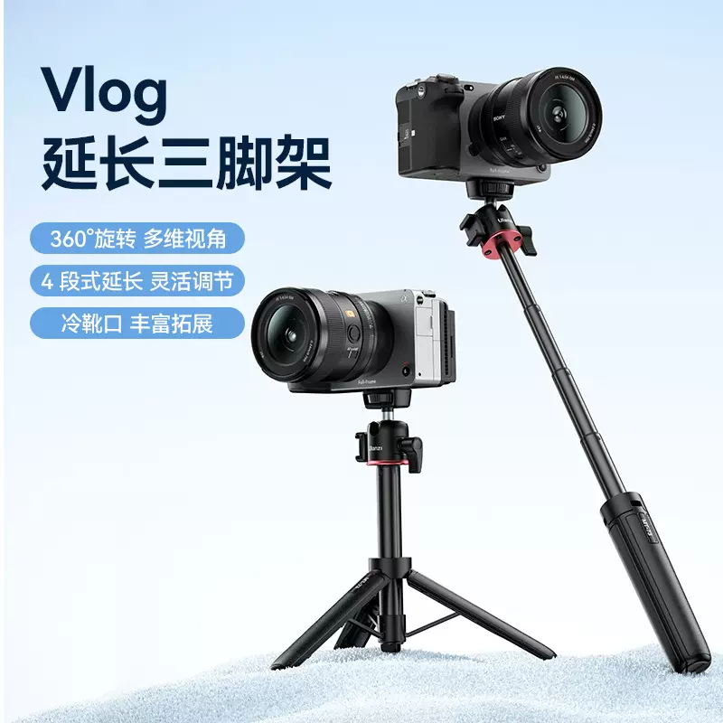 Ulanzi优篮子MT73相机支架单反手机桌面三脚架延长杆微单通用配件