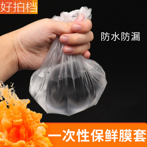 Disposable plastic bag for beauty basin, washbasin bag, elastic washbasin cover, food plastic wrap