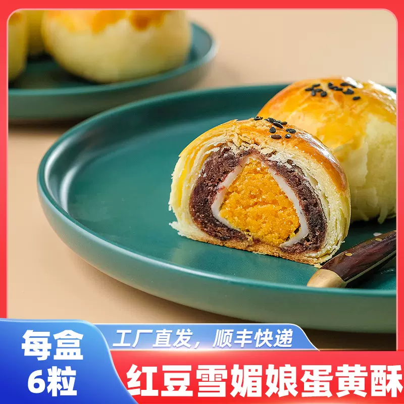 现货网红零食红豆咸蛋黄酥雪媚娘黄金酥独立包装麻薯休闲食品糕点