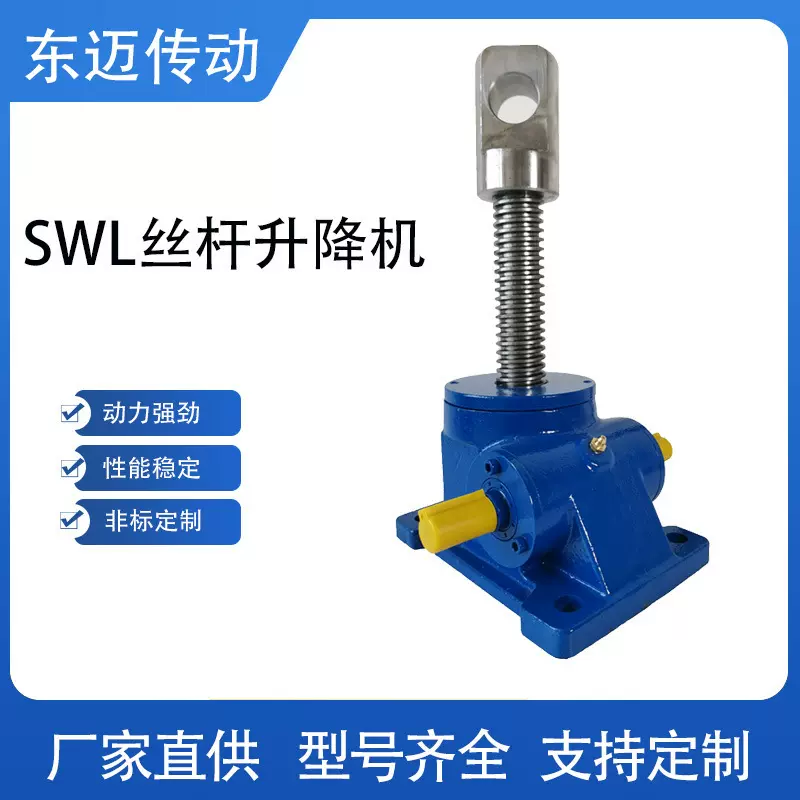 蜗轮蜗杆升降器立式涡轮减速机手摇螺旋杆提升平台SWLD丝杆升降机