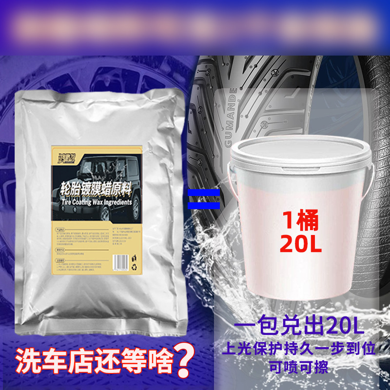 Tire coating raw material package brightener cleaning and polishing protection tire wax Masterbatch stirred into 20L concentrated waxing