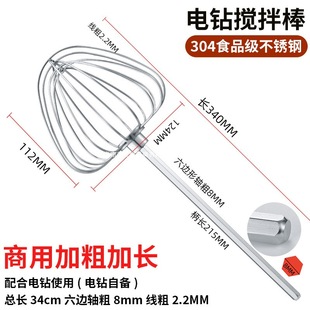 Stainless Steel Egg Beater Stirring Rod Accessories Head Electric Commercial Meat Grinder Meat Filling Machine Hand Electric Drill Extension Rod