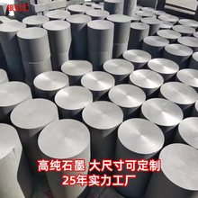 批发高纯石墨柱定制大尺寸高强度高密度石墨圆柱加工高功率石墨柱