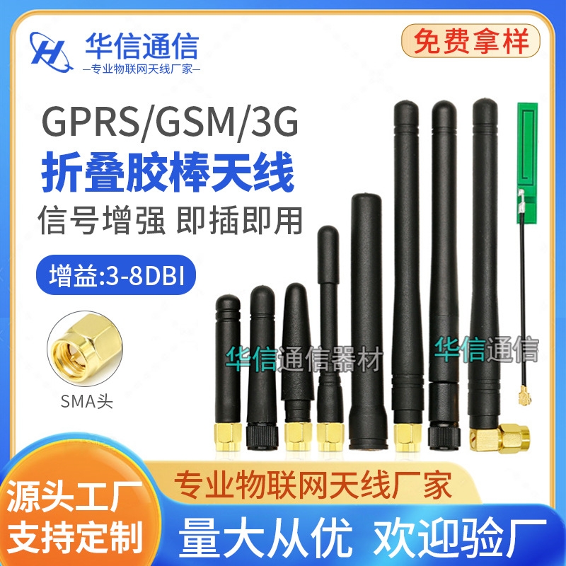 SMA接头胶棒天线 GPRS GSM 直弯头小辣椒天线 四频 增益3DB