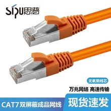 批發 超六類/七類屏蔽萬兆成品接頭網線 cat7/6A無氧銅電腦網絡線