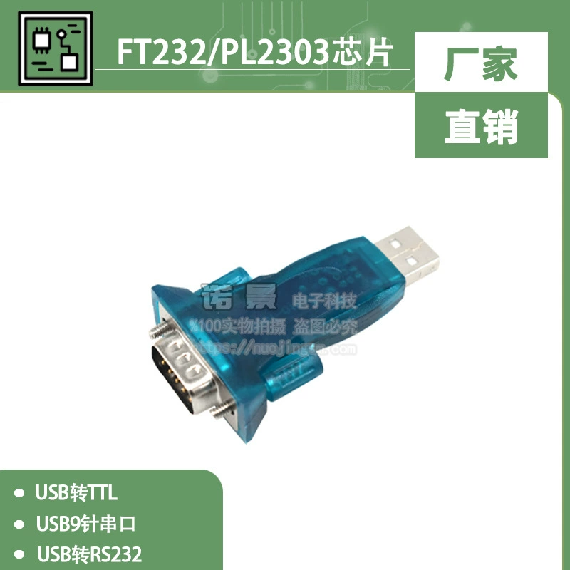 Кабель последовательного порта USB-TTL RS232 Модуль последовательного порта DB9-контактный FT232 PL2303, совместимый с драйвером CH340