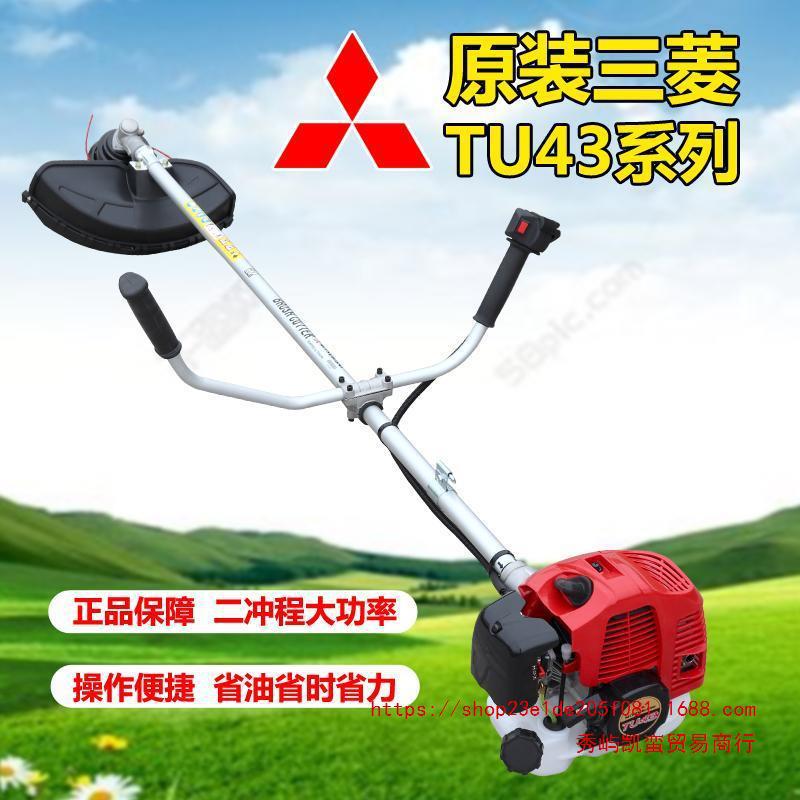 进口三菱TU43二冲程侧挂打草机汽油割草机割灌机小型家用除草机