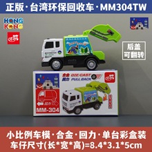 台湾环保回收垃圾车合金小汽车模型仿真车模玩具收藏伴手礼纪念品