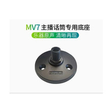 栖/Shure MV7ԒͲL֧ܵ