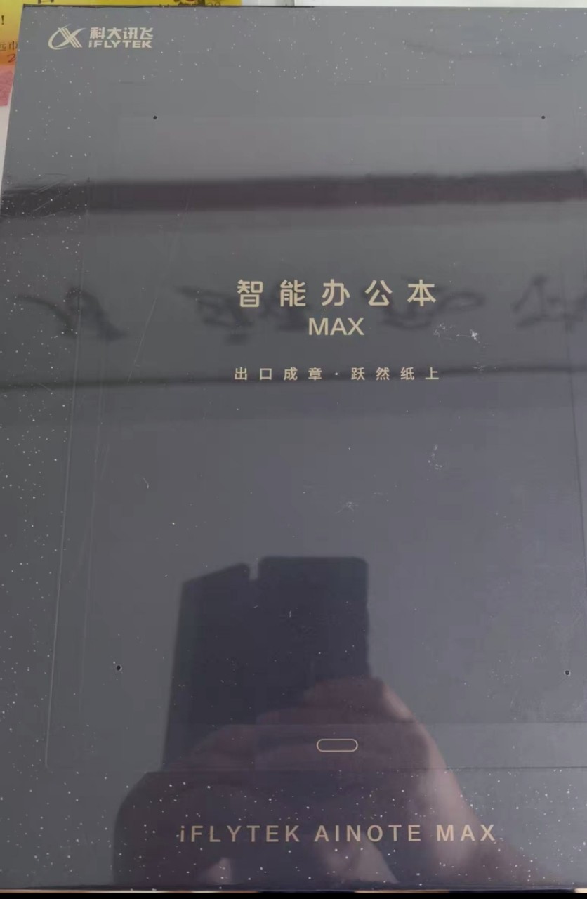 HKUST Xunfei Intelligent Office MAX e -book reader 13.3 -inch handwriting this official voice transfer text 2