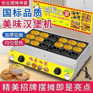 Square rotating hole hole egg burger machine meat egg burger pot commercial red bean cake stove gas gas stall