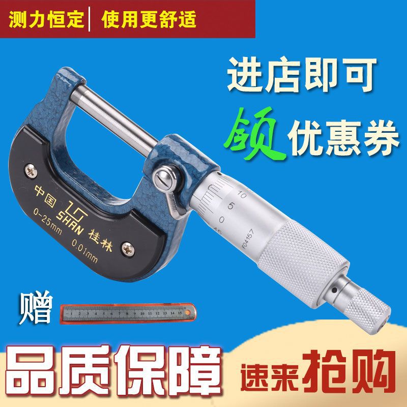 桂林桂量外径千分尺精度0.001数显高精度螺旋测微器0-25mm