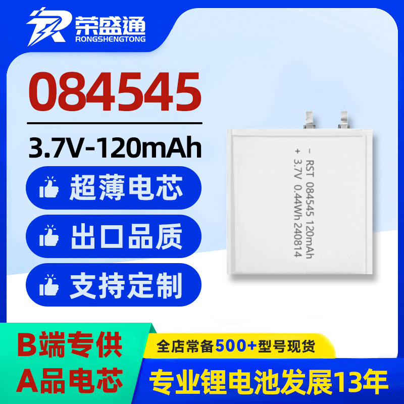 084545-120mAh超薄电池0.8MM厚度VR眼镜电动渔轮电池