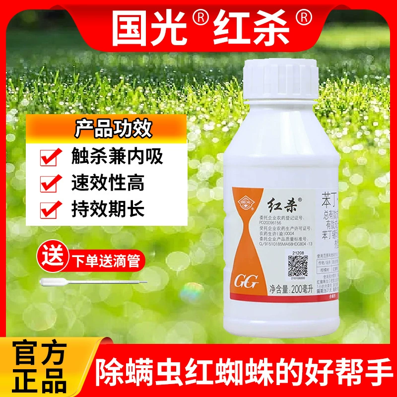Guoguang Red Betutin Lingling Red Spider Желтый паук клещи листьев клещи акарициды розы цветы цитрусовые фрукты и овощи пестициды