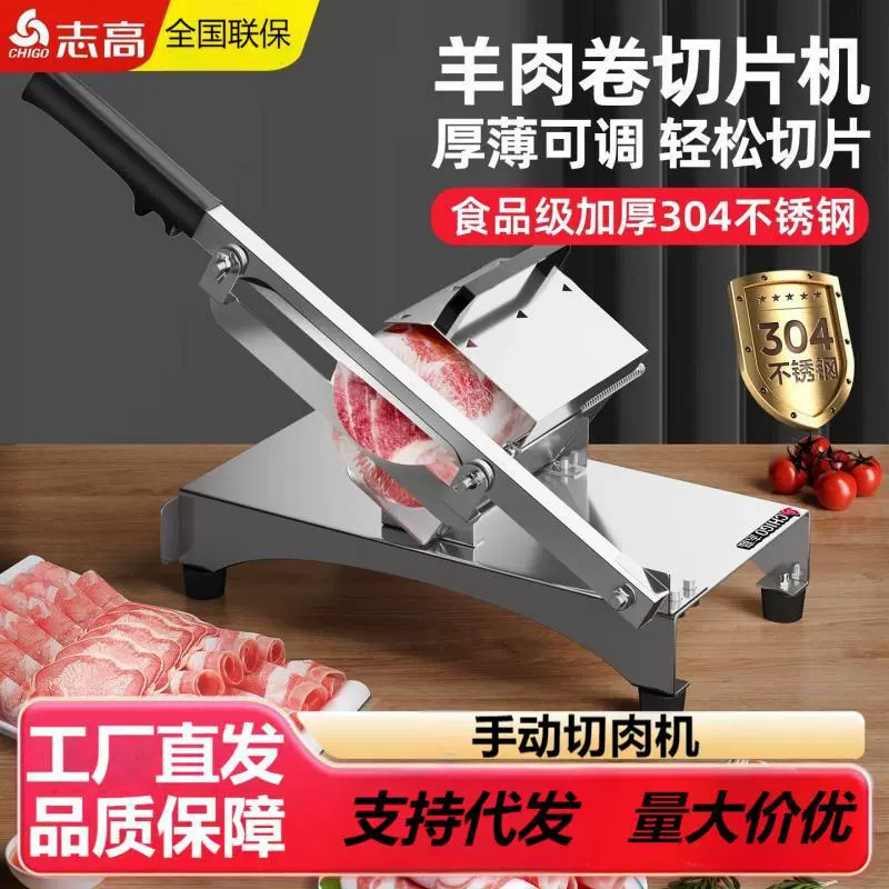 志高手动切肉机家用肥牛羊肉卷切片机饭店餐馆瓜果冻肉骨头斩切机