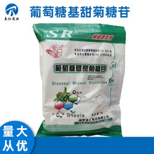 葡萄糖基甜菊糖苷 食品级蔗糖替代甜味剂 酶改质甜菊糖苷食品用