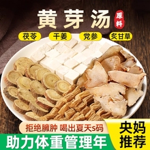 5g5克甘草5g水喝汤党参新闻网茯苓黄芽干姜炙煮饮茶组方水泡g