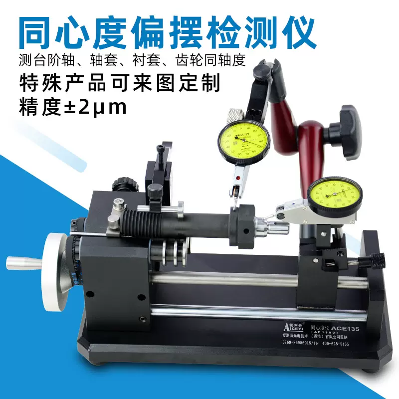 爱测易 同心度检测仪轴器齿轮跳动偏摆检查测试仪同轴度测量仪