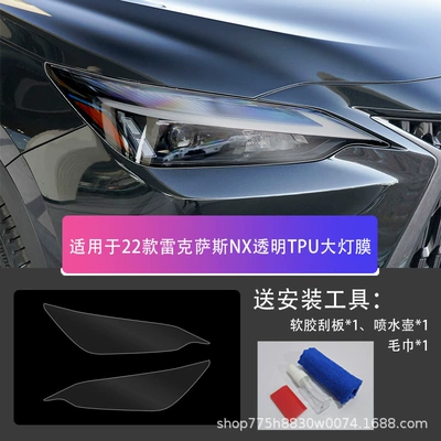 Film Light Control-Tpu, Car headlight protective film - lexus-nx-22-25-transparent-tpu-headlight-film-default