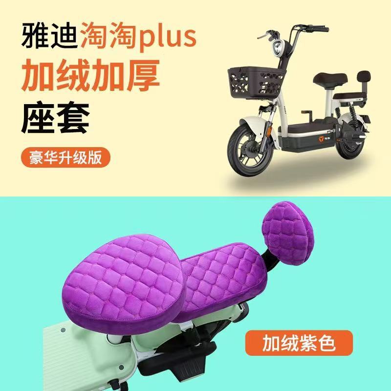 电动车坐垫套电动车座套通用秋冬款加绒加厚柔软雅迪电动车坐垫套|undefined
