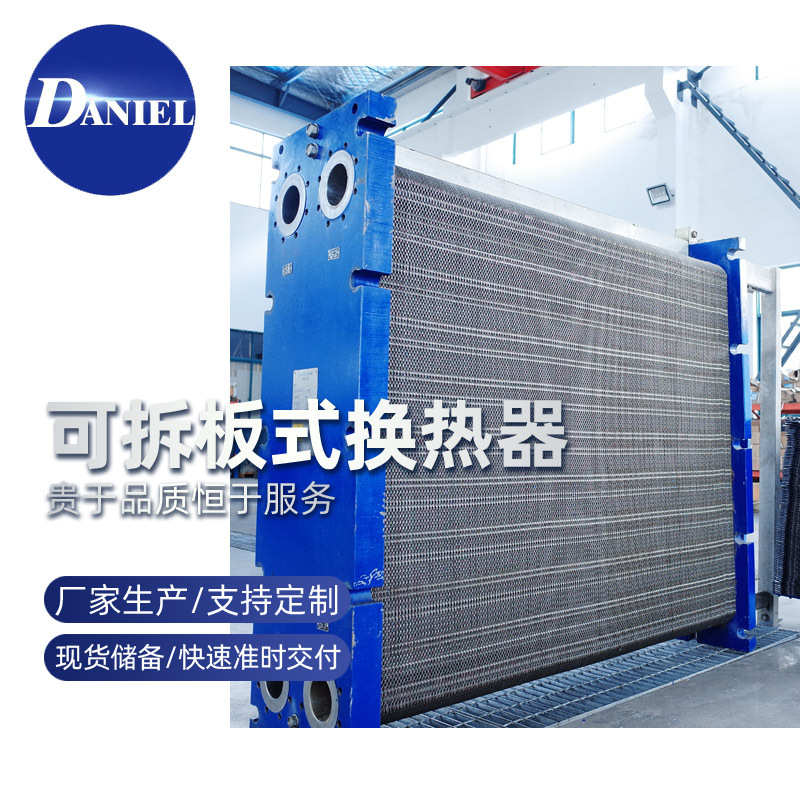 可拆板式换热器厂家制冷机组板式换热器水水板式换热密封垫片