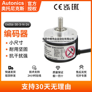 Genuine Autonics E40S6-30-3-N-24 Encoder Durable and Strong Anti-Interference Mechanical Equipment