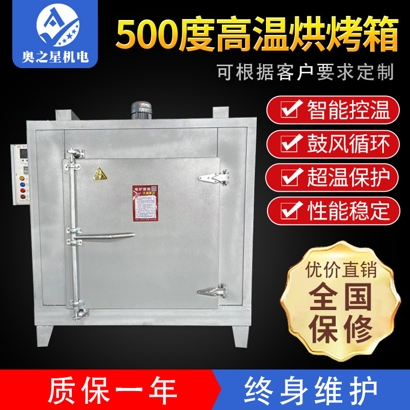 500度高温烘烤箱 模具高温加热箱 热风循环干燥箱 工业烤箱