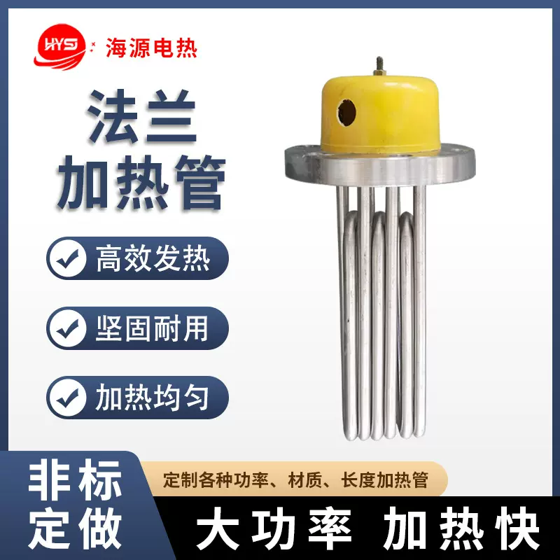 非标定做大功率法兰加热管蒸汽发生器加热器水箱锅炉用加热棒380V