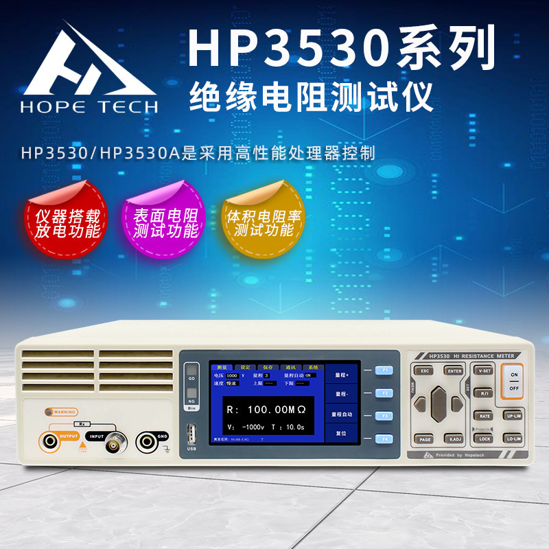 和普HP3530表面电阻率体积电阻率测量仪 HP3530A绝缘电阻测试仪