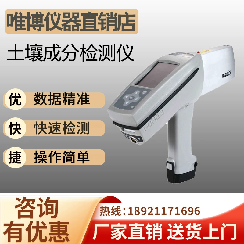 Спектрометр для обнаружения тяжелого металла в почве, тестер скорости, детектор ингредиентов почвы, анализатор питательных веществ