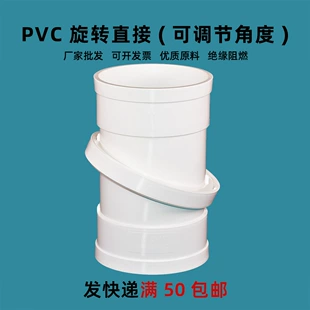 Поворотные муфты PVC 0–45° 50/75/110 мм