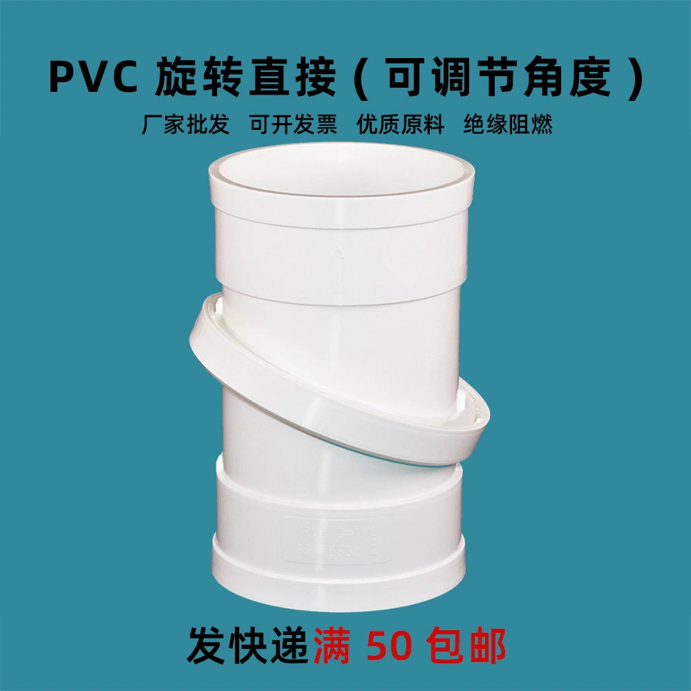 ПВХ вращающийся прямой G 360 Вращающийся Регулируемый 0-45 градусов 110 дренаж вращающийся локоть 50/75 Цзяншань chaoxiao