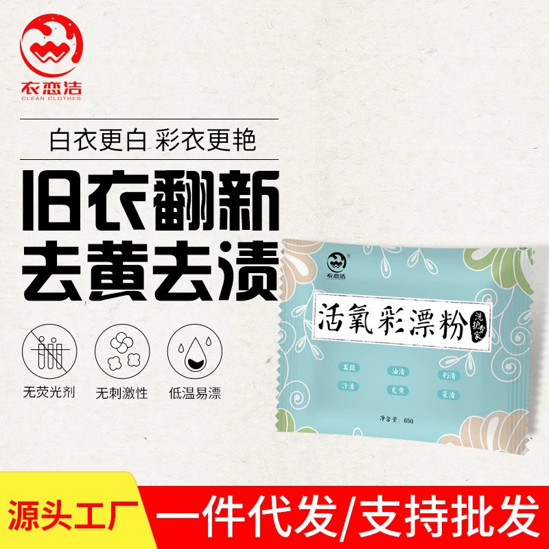 Yi Lian Jie белый цвет одежды универсальный порошок для отбеливания для удаления пятен