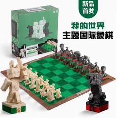 私の世界チェスのテーブルゲーム周辺の子供の知育玩具