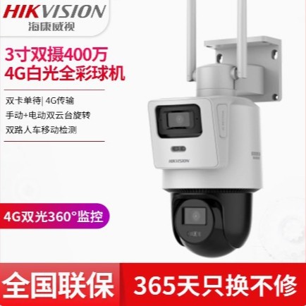 海康400万终身流量双摄版摄像头HK-Q2S8DM-GL/LN 单摄Q1S4M-GL/LN