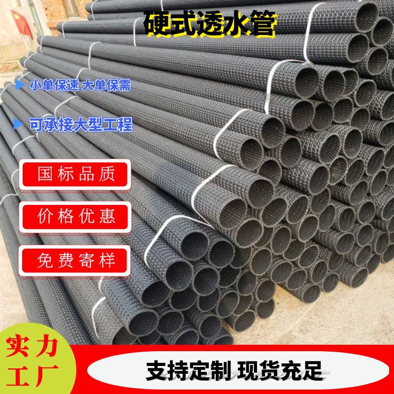 硬质半透水盲管，曲纹网状硬式透水管，路基排水园林绿化渗排水