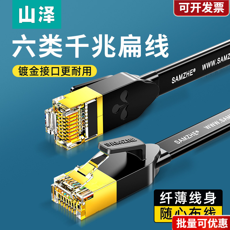 Shanze Flat Gigabit Home Network Cable Category 6 Pure Copper Computer Network Broadband Router Network Cable 3.5m M10 Shanze Flat Gigabit Home Network Cable Category 6 Pure Copper Computer Network Broadband Router Network Cable 3.5m M10