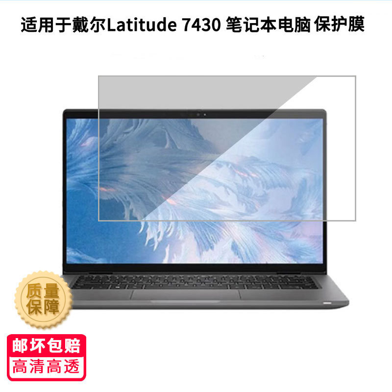 Suitable for Dell Latitude 7430 Notebook Screen Film Hd Explosion-Proof Anti-Fingerprint Film Wholesale