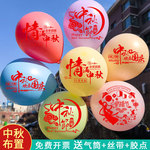 中秋节装饰气球商场店铺促销活动学校珠宝店4S店国庆氛围布置