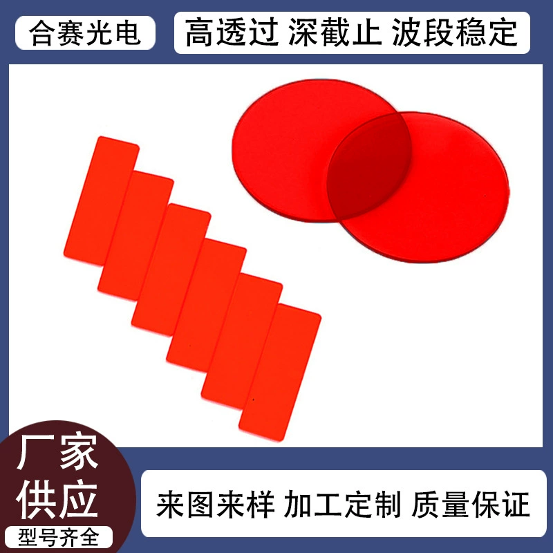 ISO сила завод питания желтый, оранжевый, красный, синий и зеленый покрытием высокой проницаемости линзы инфракрасные медицинские инструменты фильтры