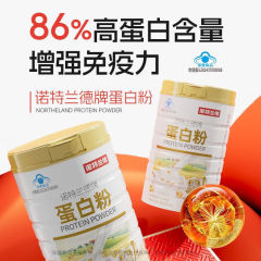 诺特.兰德牌蛋白粉450g高含量蛋白增强成人免疫力官方正品