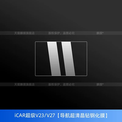 Screen Protection Accessories, Car interior film - icar-super-v23icar-v27-navigation-ultra-clear-crystal-diamond-tempered-film-newly-upgraded-crystal-tiles