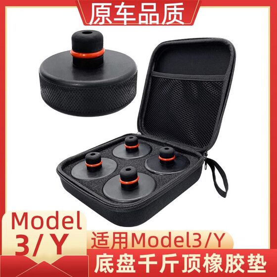 Suitable for Tesla chassis jack ModelY/3 thick rubber pad special shock absorption artifact protection accessories