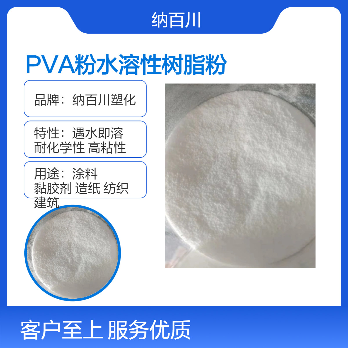 PVA粉 水溶性树脂粉 抗水解 耐化学性 纺织业 工业 黏胶剂