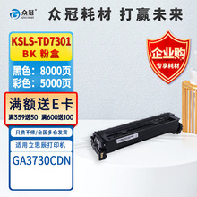 ���� KSLS-TD7301 CMYK �̄հ� �m�����˼�� GA3730CDN ��ɫ