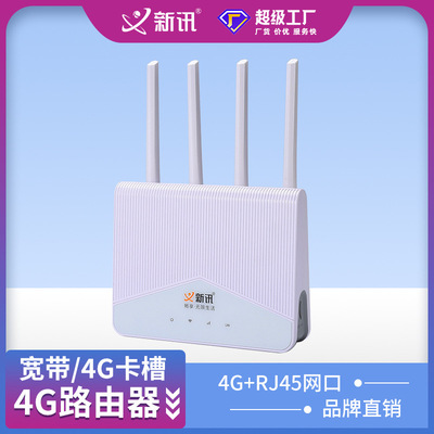 新讯4G无线路由器全网通家庭用办公出行室内室外插卡四天线CPE|ms